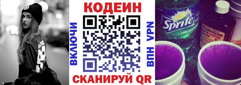 Кодеиновый сироп Lean напиток Lean (лин)  купить  цена  Алушта 
